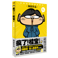 [正版二手]疯了桂宝(第壹卷)