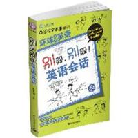 [正版二手]别躲.别躲!英语会话