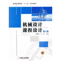 [正版二手]机械设计课程设计-第2版