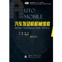 【正版二手】汽车发动机机械维修