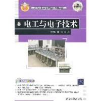 【正版二手】电工与电子技术(高等学校应用型特色规划教材)