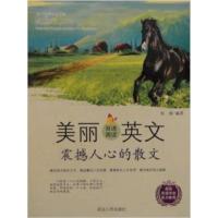 [正版二手]美丽英文-被遣忘的野百合