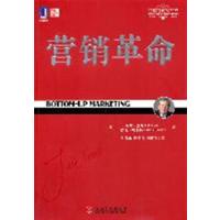 [正版二手]营销革命