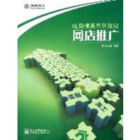 [正版二手]网店推广