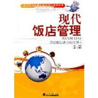 [正版二手]现代饭店管理