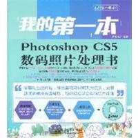 [正版二手]我的第一本Photoshop CS5数码照片处理书(全彩)