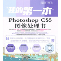 [正版二手]我的第一本Photoshop CS5图像处理书(全彩)