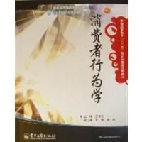 [正版二手]消费者行为学