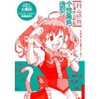 [正版二手]个性角色造型(日本经典动漫技法教程)