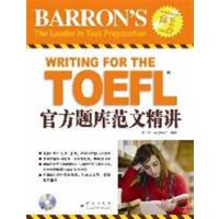 [正版二手]TOEFL官方题库范文精讲