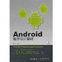 [正版二手]Android程序设计基础