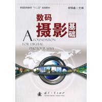 [正版二手]数码摄影基础