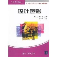 [正版二手]设计色彩