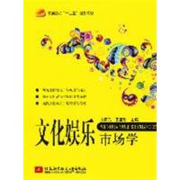 [正版二手]文化娱乐市场学