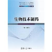 [正版二手]生物技术制药