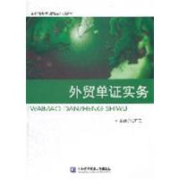 【正版二手】外贸单证实务