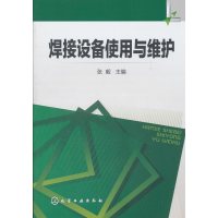 [正版二手]焊接设备使用与维护