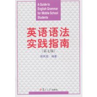 [正版二手]英语语法实践指南-第七版