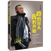 【正版二手】路的尽头 我的开始