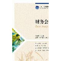 [正版二手]财务会计