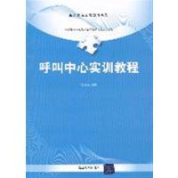 [正版二手]呼叫中心实训教程
