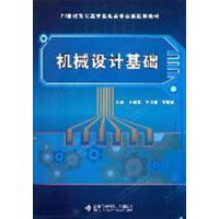[正版二手]机械设计基础(高职 卜新民)