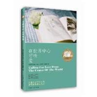 [正版二手]在世界中心呼唤爱