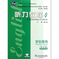 [正版二手]听力教程4(第2版)学生用书