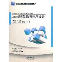 [正版二手]JavaEE架构与程序设计