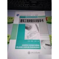 [正版二手]建筑工程测量
