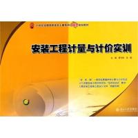 [正版二手]安装工程计量与计价实训