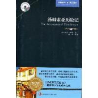 [正版二手]汤姆索亚历险记