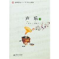 [正版二手]声乐(上册)(内容一致,印次、封面或原价不同,统一售价,随机发货)