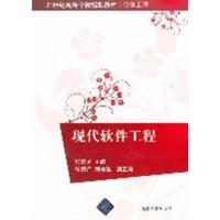 [正版二手]现代软件工程
