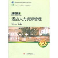 【正版二手】酒店人力资源管理