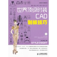 [正版二手]世界顶级时装CAD制板技巧