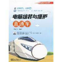 [正版二手]电脑组装与维护直通车