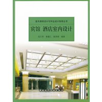 [正版二手]宾馆 酒店室内设计