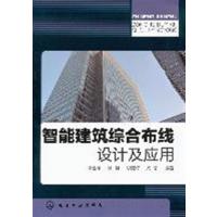 [正版二手]智能建筑综合布线设计及应用