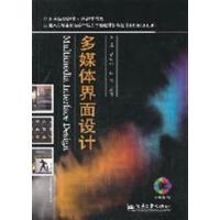 [正版二手]多媒体界面设计