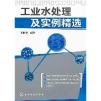 [正版二手]工业水处理及实例精选
