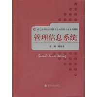 [正版二手]管理信息系统