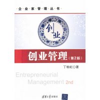 [正版二手]创业管理(第2版)