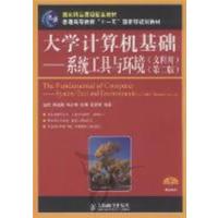 [正版二手]大学计算机基础:系统工具与环境(文科用)(第二版)