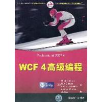 【正版二手】WCF 4高级编程