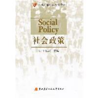 [正版二手]社会政策