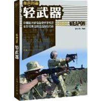 [正版二手]单兵利器-轻武器
