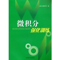 [正版二手]微积分强化训练