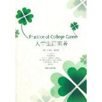 [正版二手]大学生涯实务
