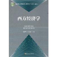 [正版二手]西方经济学